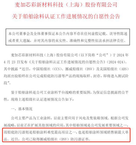 龙头跨界获国际认证，船舶漆国产化替代首战告捷