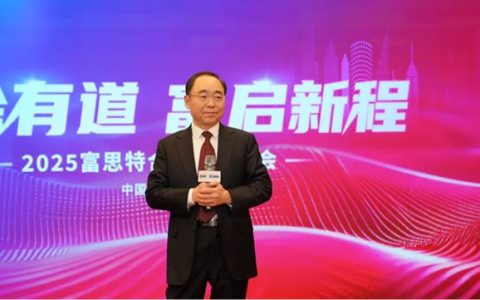 辽望新程 | 2025富思特合作伙伴大会 · 沈阳站胜利召开