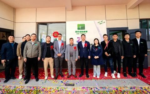 固克绿色修缮（西安）共创中心隆重开业！