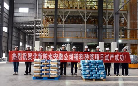 北新防水安徽公司粉料砂浆项目一次性试产成功！
