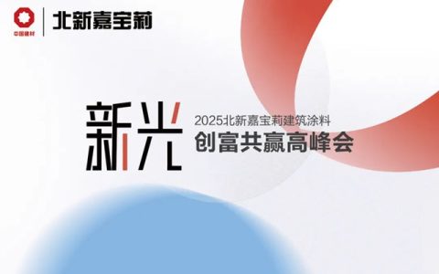 嘉宝莉：协同再进一步！全品类融合发展又创新成果
