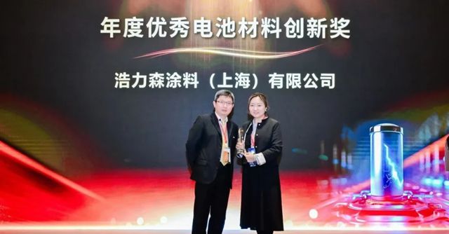 浩力森亮相电池工匠年会，斩获年度优秀电池材料创新奖