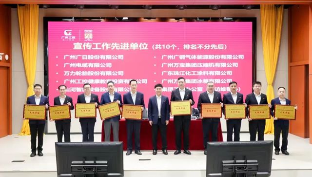 珠江涂料荣获广州工控集团2024年度宣传工作先进单位称号