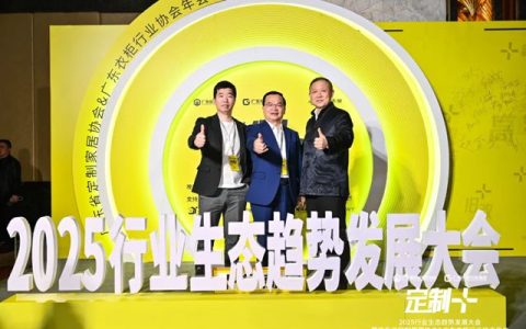 『巴德士』荣膺广东定制家居协会旧改专委会“首届会长单位”