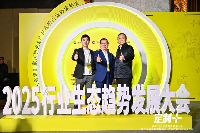 『巴德士』荣膺广东定制家居协会旧改专委会“首届会长单位”