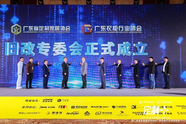 『巴德士』荣膺广东定制家居协会旧改专委会“首届会长单位”
