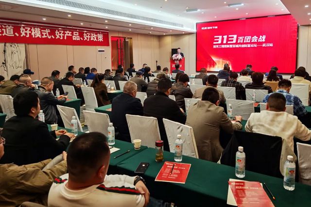 楚耀新章！固克313百团会战 – 武汉站成功召开！