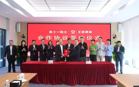 北新建材举行院士专家工作站陈十一院士入站大会暨合作签约仪式
