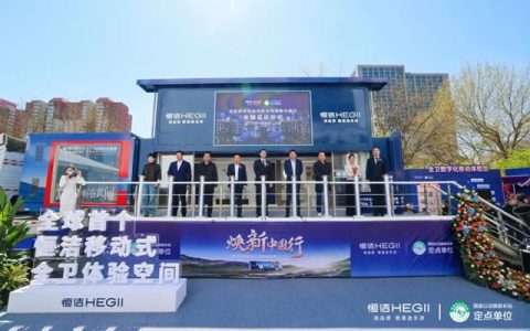 品质焕新，恒洁引领！2025恒洁焕新中国行・北京站盛大开启​
