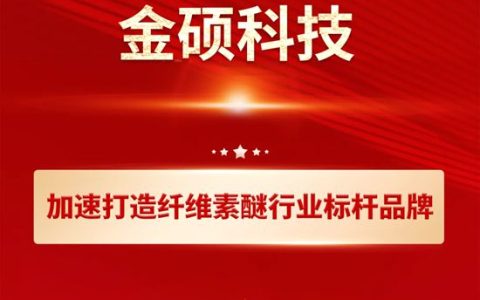 巴德富战略控股金硕科技，携手打造纤维素醚行业标杆