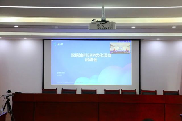 双瑞涂料召开ERP优化项目启动会