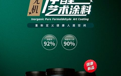 卡伊莲：艺术涂料开启家居美学新纪元!