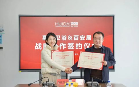 惠达卫浴携手百安居达成战略合作