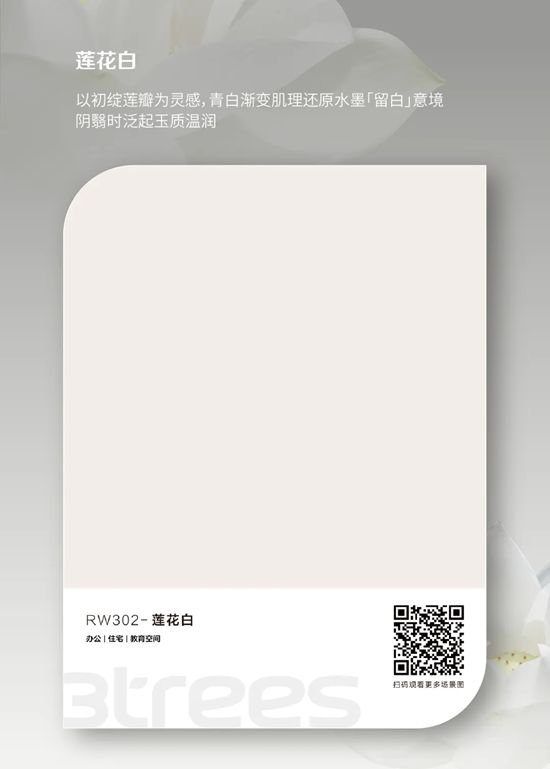 交付快、色彩准、超适配！三棵树首发无机涂料标准色