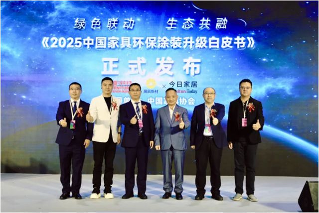 《2025中国家具环保涂装升级白皮书》纯干货来袭！