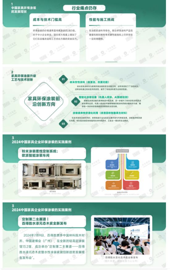 《2025中国家具环保涂装升级白皮书》纯干货来袭！