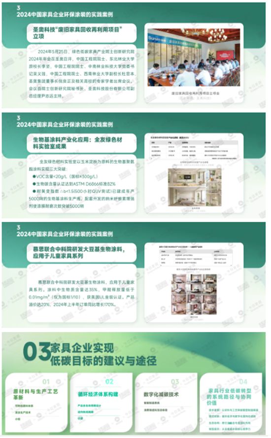 《2025中国家具环保涂装升级白皮书》纯干货来袭！
