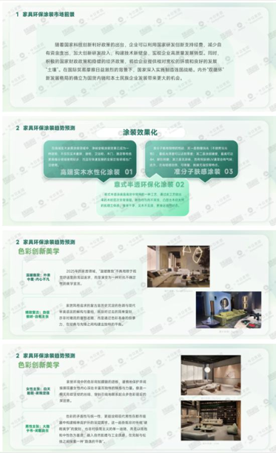《2025中国家具环保涂装升级白皮书》纯干货来袭！
