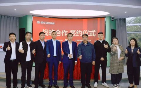 强强联合！固克节能携手欧西盾落子长三角 领航建筑全周期绿色新生态