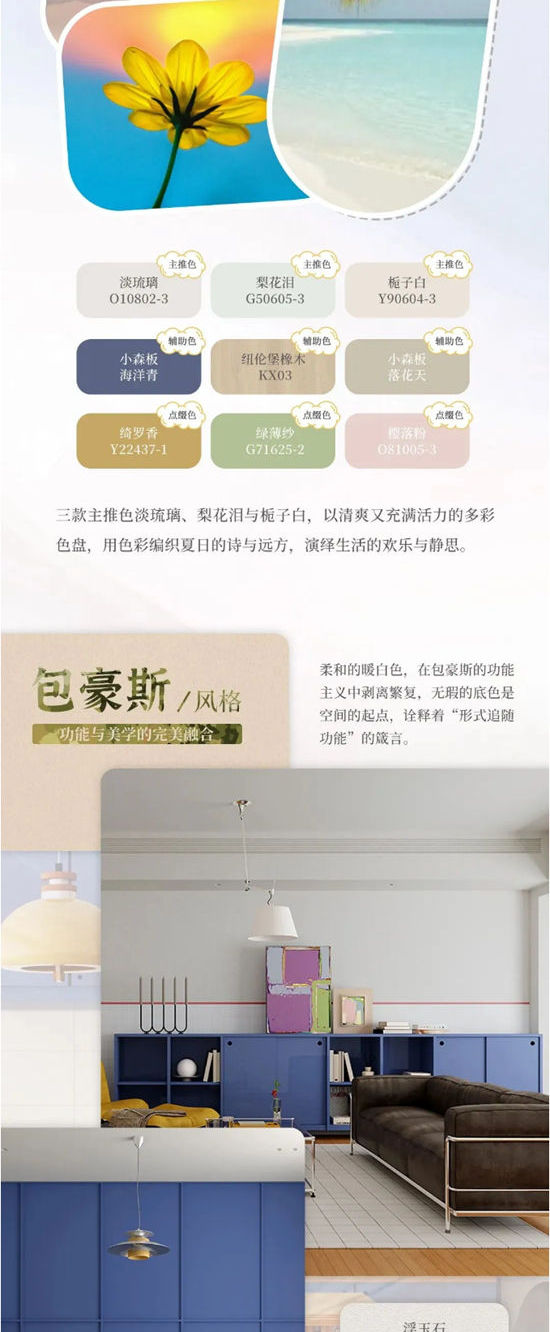 三棵树2025夏季网红色抢鲜看！