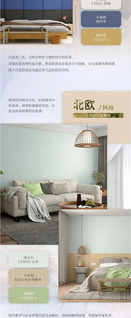 三棵树2025夏季网红色抢鲜看！