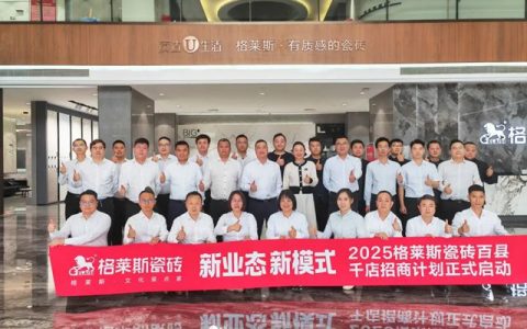 2025格莱斯瓷砖百县千店招商计划正式启动！