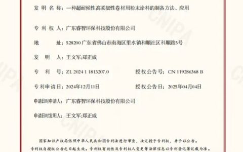 睿智研发专利 | 睿智超耐候高柔韧卷材粉末涂料