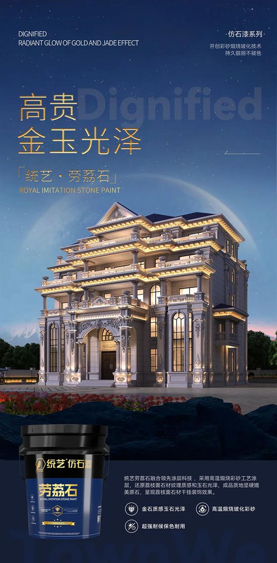 统艺五款仿石漆新品璀璨上市 | 重塑建筑外饰面美学新标杆！
