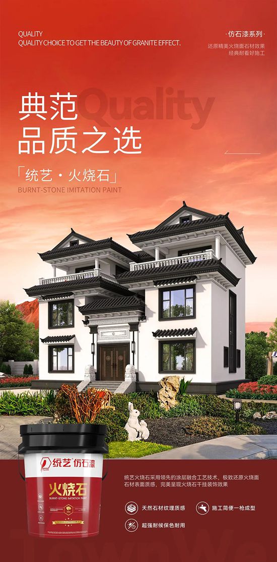 统艺五款仿石漆新品璀璨上市 | 重塑建筑外饰面美学新标杆！