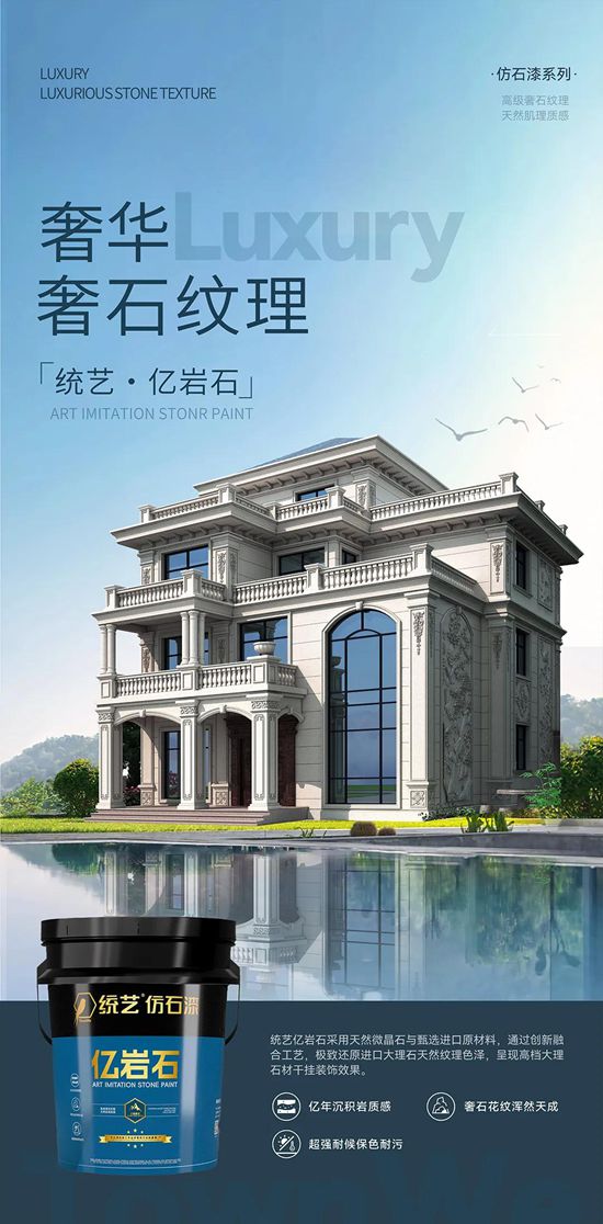 统艺五款仿石漆新品璀璨上市 | 重塑建筑外饰面美学新标杆！