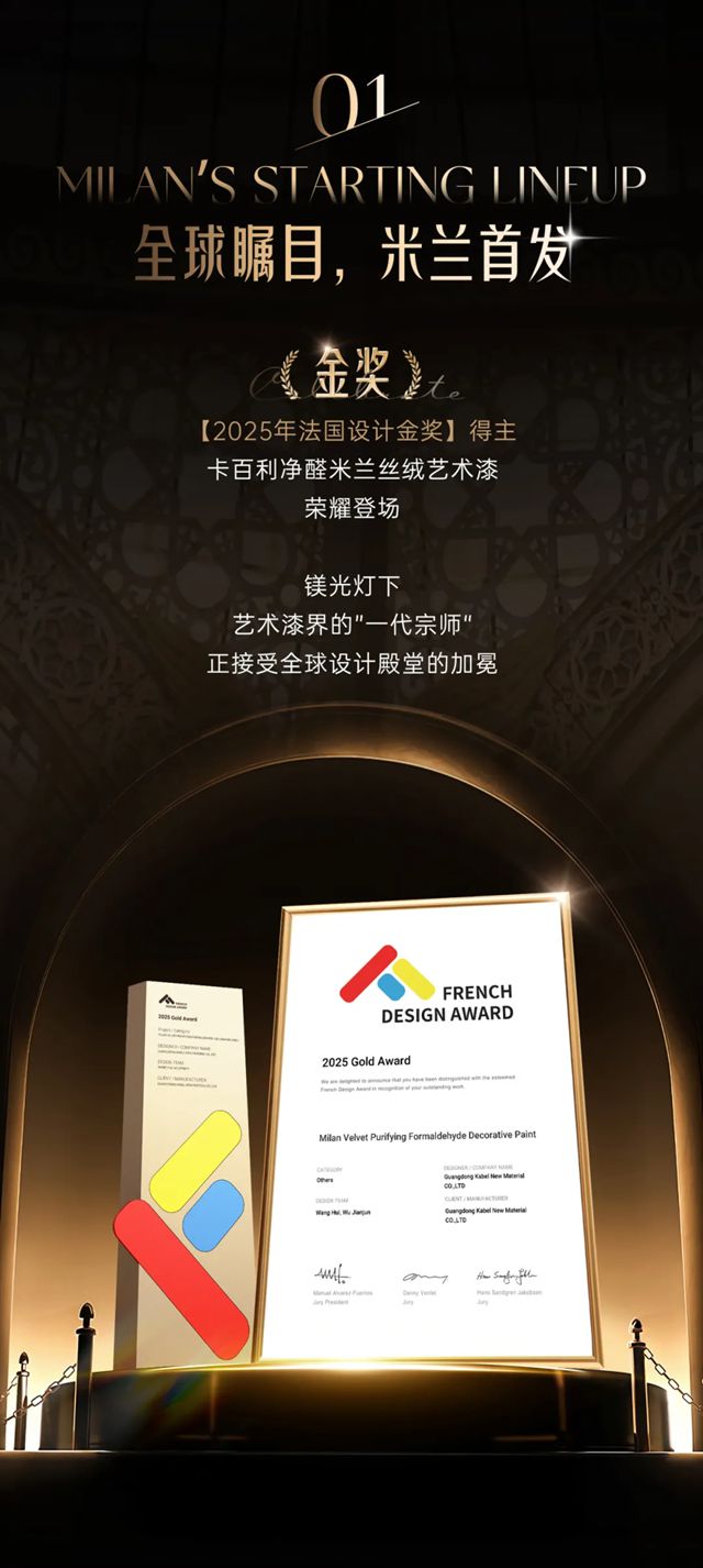 全球设计界的巅峰盛会，卡百利闪耀米兰设计周！