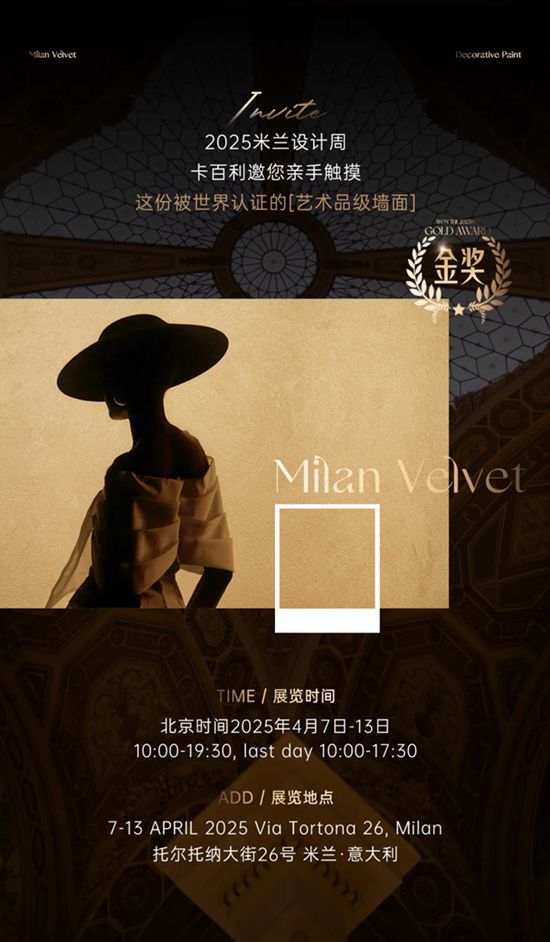 全球设计界的巅峰盛会，卡百利闪耀米兰设计周！