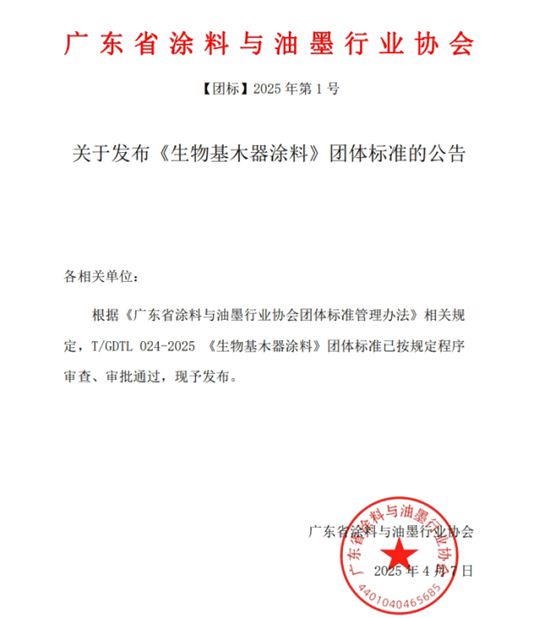 嘉宝莉牵头制定，4月14日正式实施！