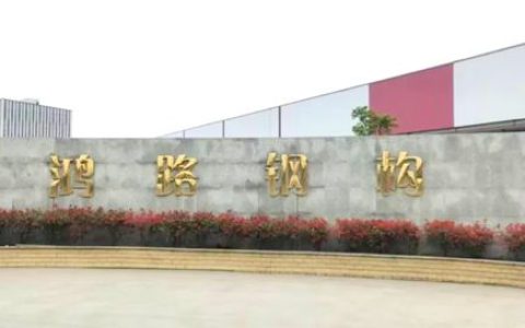 三峡油漆携手鸿路钢构闪耀乌兹别克中亚华塔工业园
