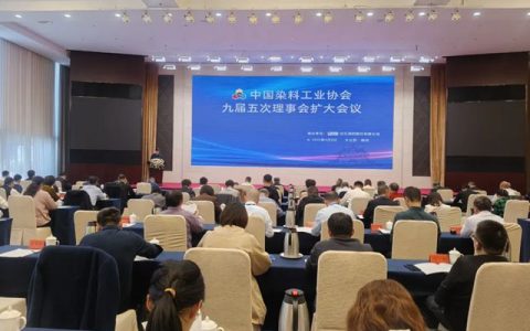 双乐颜料：同绘行业新蓝图 共启发展新征程——中国染料工业协会九届五次理事会扩大会议在扬州召开