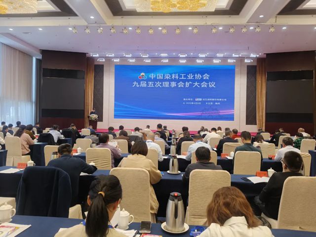 双乐颜料：同绘行业新蓝图 共启发展新征程——中国染料工业协会九届五次理事会扩大会议在扬州召开