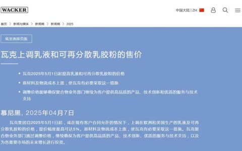 扛不住了！关税引爆成本压力：汉高、瓦克等巨头宣布涨价