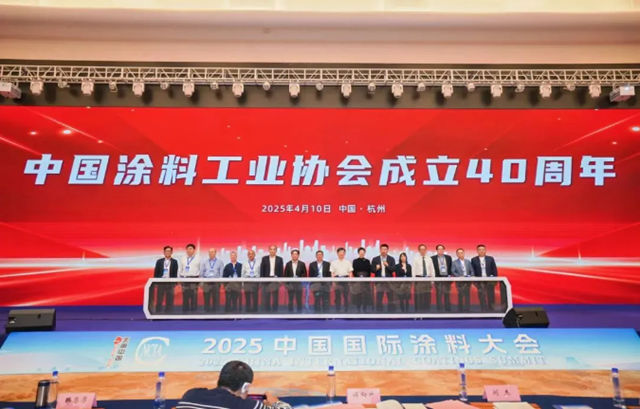 新质引领 破局前行 | 管理出席中国国际涂料大会并作主题演讲