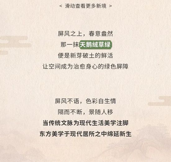 华润漆：屏风绘彩，邂逅空间古韵意境
