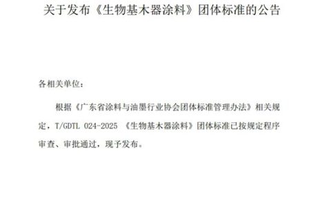嘉宝莉家具漆携手行业共启绿色新章——《生物基木器涂料》团体标准正式发布