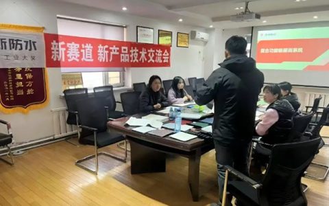 强联动 赋新能 | 北新防水与多家设计院开展技术交流