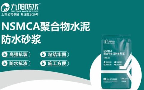 强效防水+抗裂 ｜九阳防水外墙防水砂浆，一涂解决渗水烦恼！