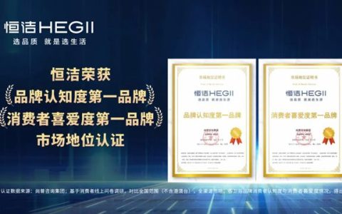 深度剖析恒洁“双第一”背后隐藏的品牌深层变革