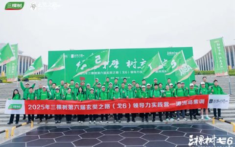三棵树戈6领导力实践营莆田湄洲岛集训圆满收官！