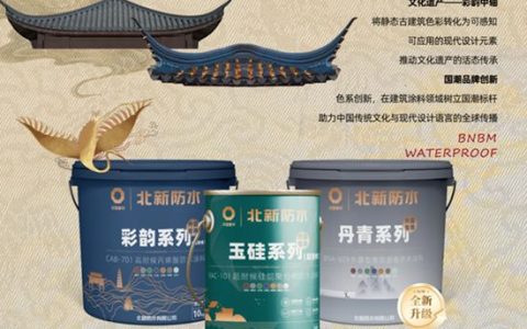 北新防水“外露涂料三剑客”，全域防护每一刻！