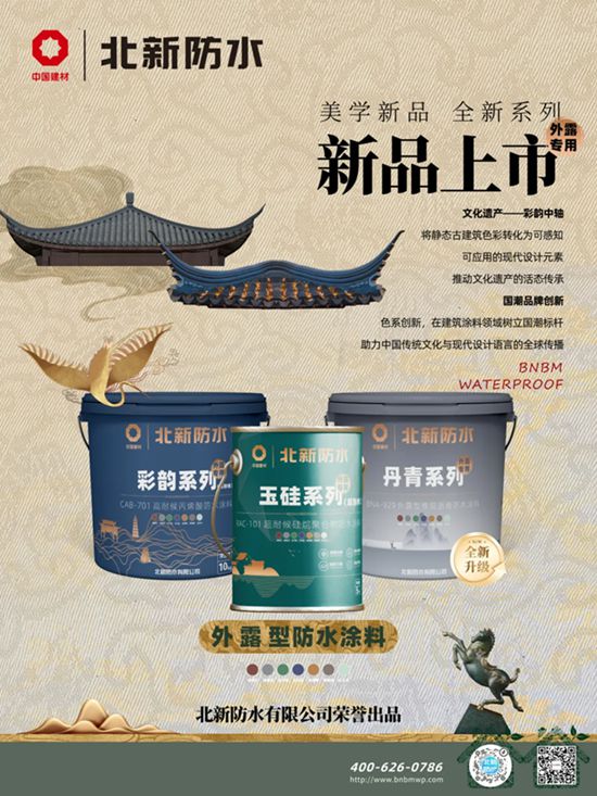 北新防水“外露涂料三剑客”，全域防护每一刻！