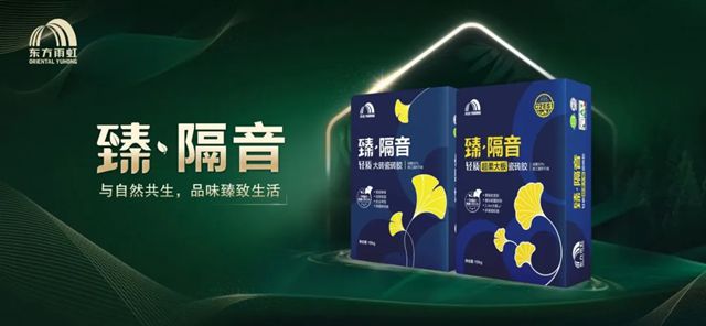 东方雨虹：住有优居，筑以恒心