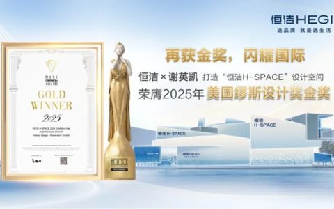 设计之美，再启高光！恒洁H-SPACE蝉联美国缪斯设计金奖