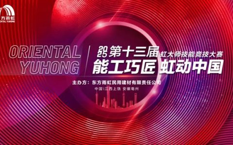 虹哥汇：2025能工巧匠 虹动中国，正式启幕！
