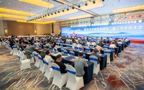 助力高定家居行业发展|紫荆花家具漆冠名2025温州市定制家居商会年会盛典活动